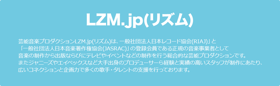 LZM.jp（リズム）